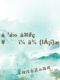腹黑大神，來(lái)戰(zhàn)！